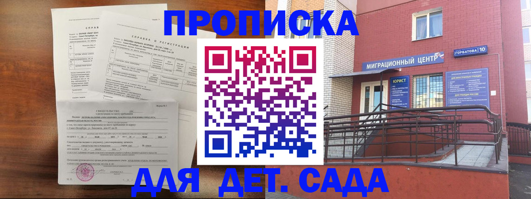 временная регистрация законно в Ленинградской области